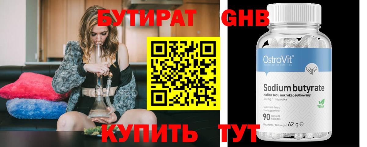 Мариинск  Бутират вода  БУТИРАТ  Вход с VPN 