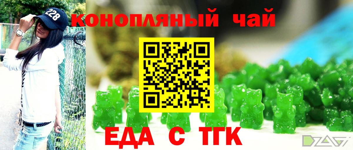 Еда ТГК марихуана  Вход с VPN  Мариинск 