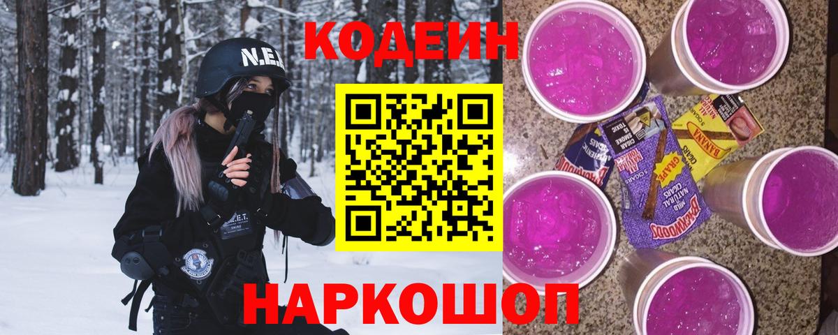 Кодеиновый сироп Lean Purple Drank  Вход с VPN  Кодеиновый сироп Lean напиток Lean (лин)  Мариинск 