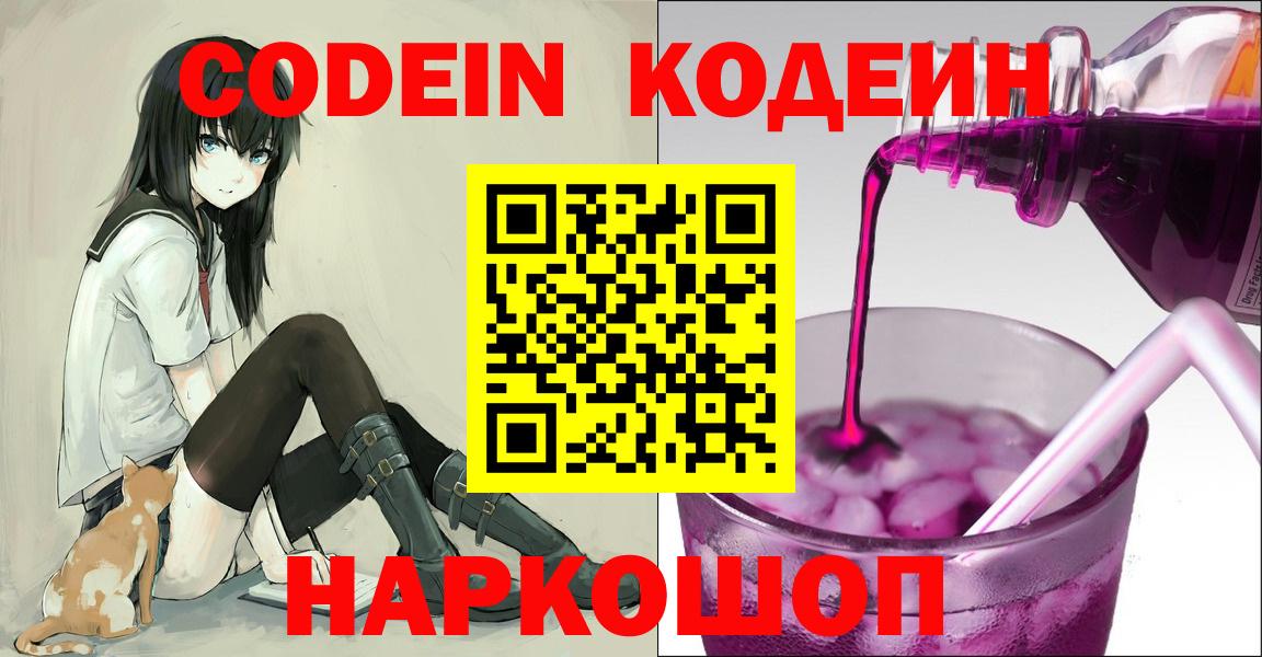 Кодеиновый сироп Lean напиток Lean (лин) Мариинск