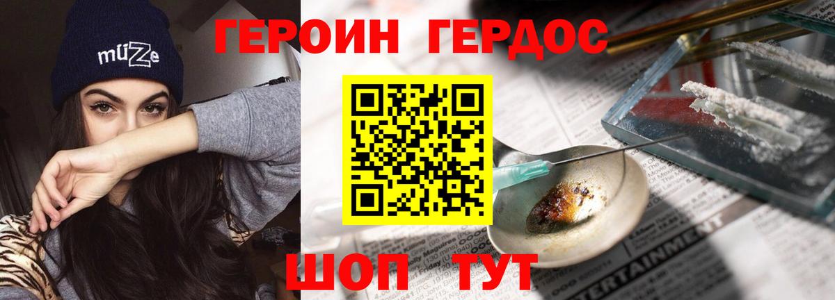 Героин Афган Мариинск