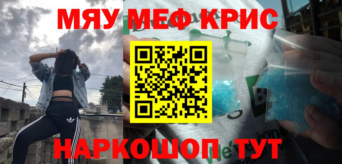 Мефедрон мяу мяу  МЕФ  Мариинск  Меф кристаллы  Вход с VPN 