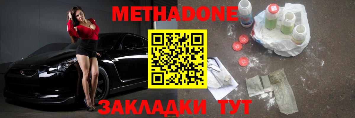 Метадон кристалл Мариинск